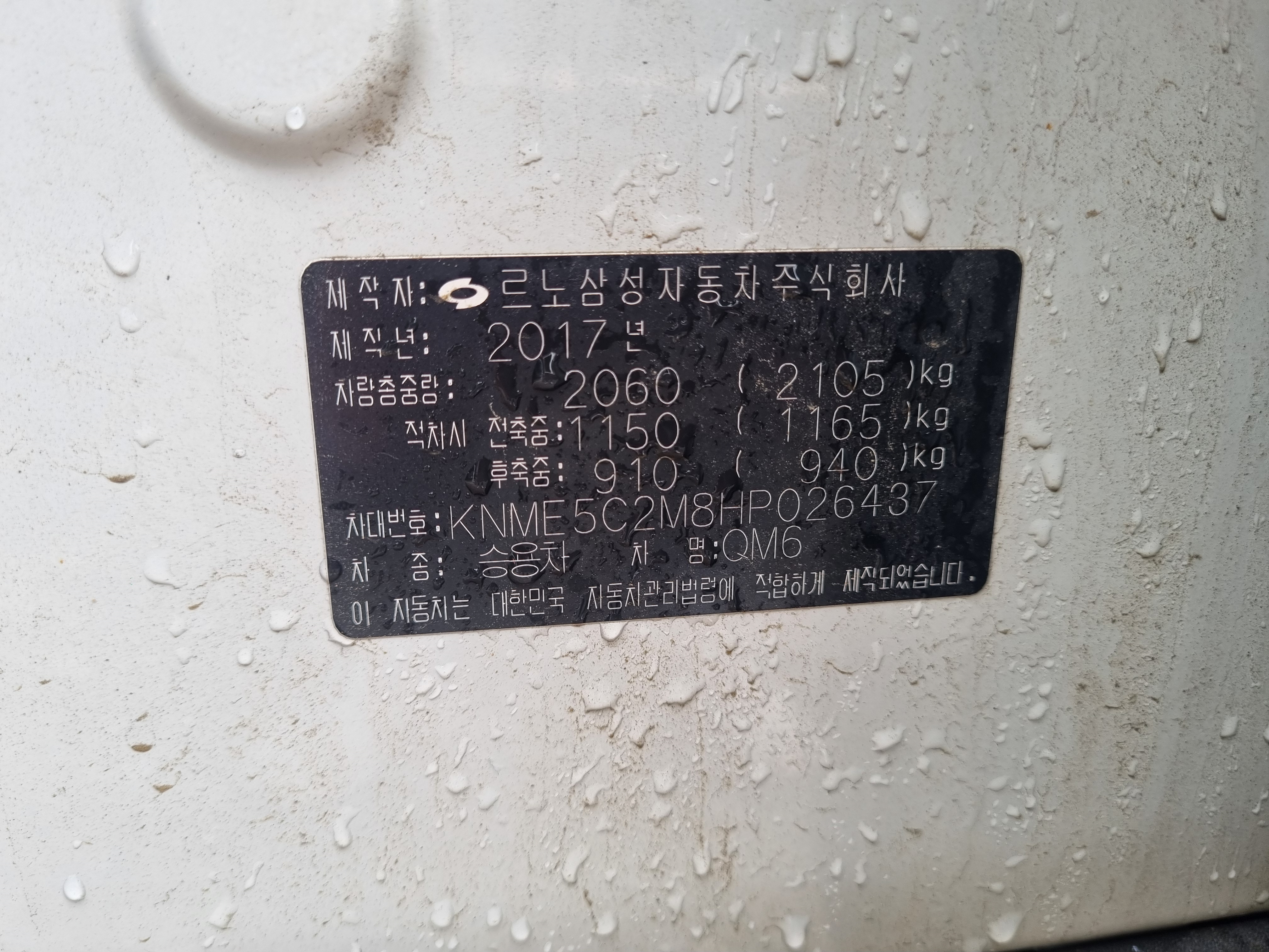 2017 RENAULT KOREA QM6 DIESEL 4WD RE - Thumbnail 5